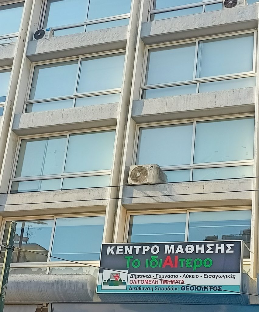 Φροντιστήριο Θεόκλητος Καλλιθέα Αθήνα